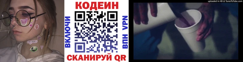 Кодеиновый сироп Lean напиток Lean (лин)  Николаевск-на-Амуре 